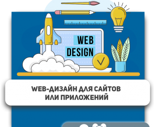 Web-дизайн для сайтов или приложений - Школа программирования для детей, компьютерные курсы для школьников, начинающих и подростков - KIBERone г. Барнаул